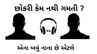Chokri Jova A Gujarati Comedy Call Recording Gujju Harami