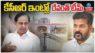 LIVE: Cm Revanth inviting KCR For Telangana Formation Day Celebrations |కేసీఆర్ ఇంట్లో రేవంత్ టీమ్