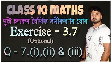 class 10 maths exercise 3.7 question 7 (i) (ii) & (iii)  in assamese | Ex-3.7 | Q-7 | Chapter 3