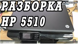 Как разобрать и собрать МФУ НР  5510, 5525.(Что делать если не печатает принтер или МФУ HP. Прочистка печатающей головы HP мне не помогла. Пришлось разбир..., 2015-04-26T05:30:44.000Z)