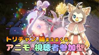 【ケモノ系VTuber】可愛ぇ子とスローライフ。 #1【アニモ／視聴者参加型】