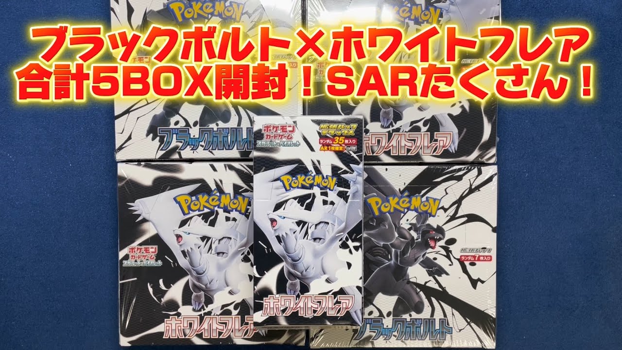 ホワイトフレア×５箱　ブラックボルト×５箱　計１０箱 ホワイトフレア×5箱 ブラックボルト×5箱 計10箱 （新品未