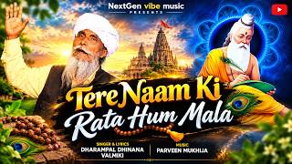Tere Naam Ki Rata Hum Mala | Dharampal Dhinana Valmiki | Devotional Song | parveen Mukhija