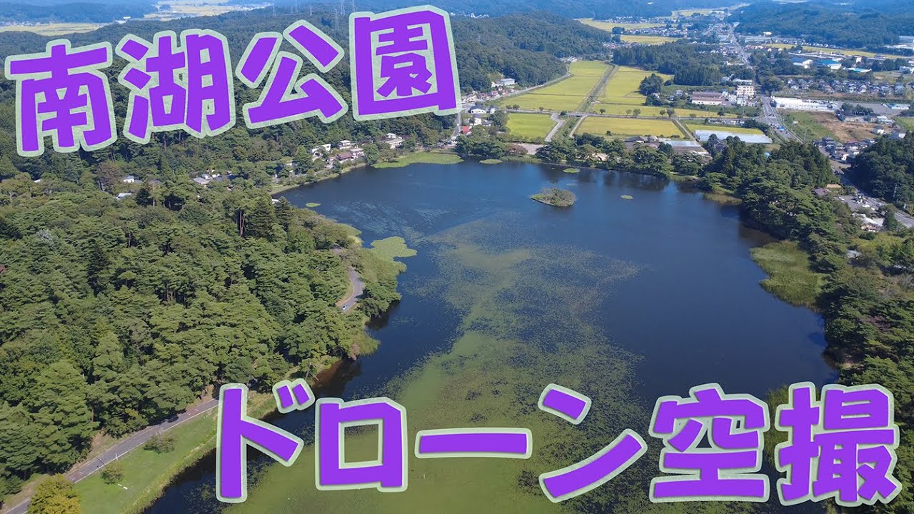 【DJI Mini 4K】福島県 白河市 南湖公園 【4K空撮】