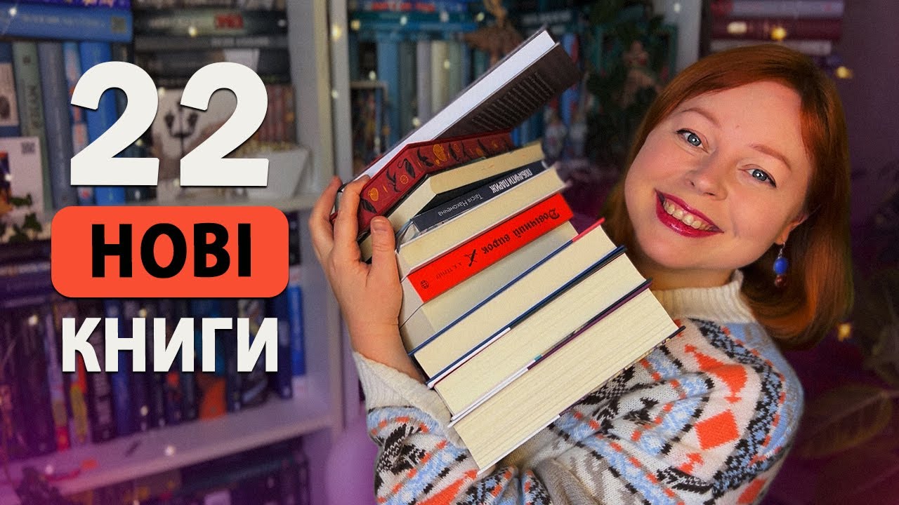 Що читати у 2026? Мої фаворити серед новинок: класика, яку ми чекали, укрсучліт та ТОП трилери