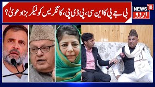 J&amp;K Statehood will be Restored?, BJP MP on Kashmir Politics | Khatana attacks PDP, NC &amp; Cong |News18