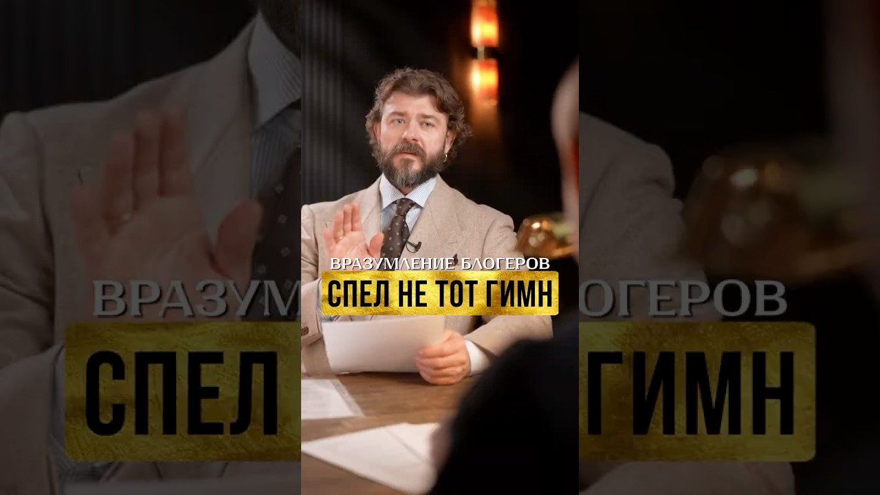 Блогер спел НЕ тот гимн: что делать? 