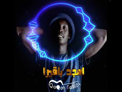 ميلي ميلي امجد باقيرا كاتلاني بعيونا