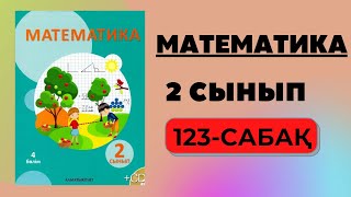 2 сынып математика 123 сабақ | Фигуралар салу - Жауаптарымен есеп шығару