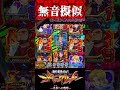 P新世紀エヴァンゲリオン〜未来への咆哮 〜【通常時】これぞサイレント擬似!!【エヴァ15】【プレミア】