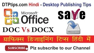 Celebrity Ms Word in Hindi - Difference between DOC and DOCX extension and Compitability Mode Wealth