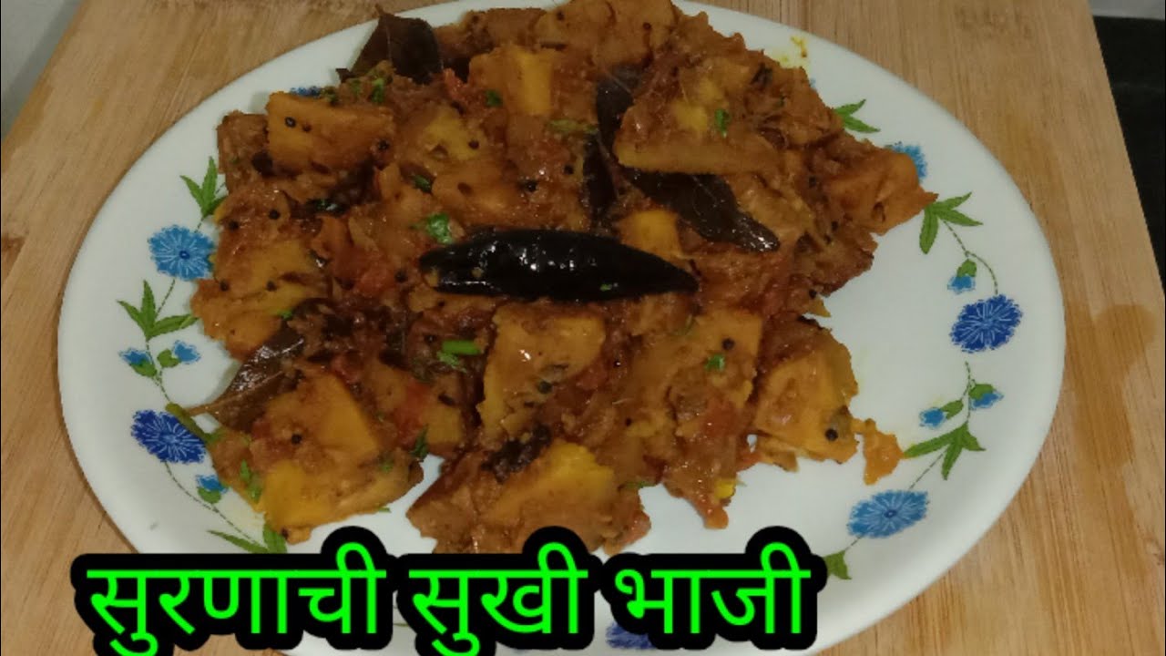 सुरणाची सुखी भाजी/ elephant foot recipe/ yam recipe YouTube