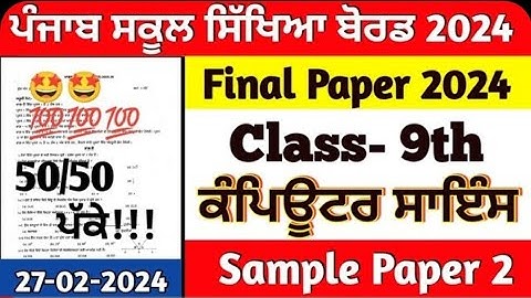 9th class computer science final paper 2024 pseb board 27 February 2024 English and punjabi medium