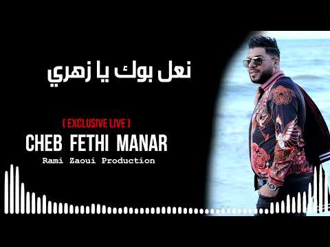        مين نسكر نشم روايحك