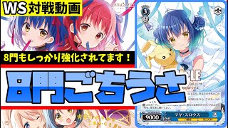 ヴァイス　ごちうさ　本門デッキ光りもの多数 ダメージだけではなく舞台も獲りたい！ごちうさ門本【構築記事