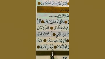 #سورة #العلق#