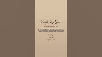 سورة المؤمنون [ 115 : 118 ] ~ الشيخ علي جابر