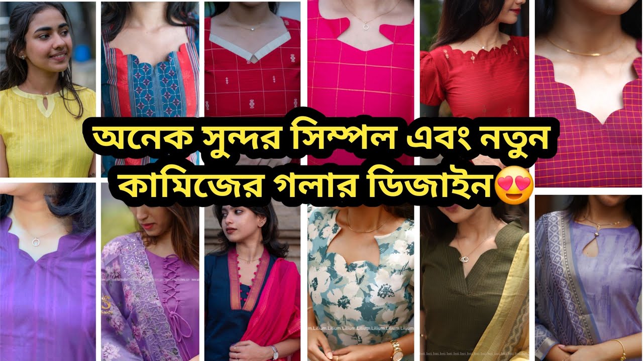 নতুনজামার গলার ডিজাইন🥰 | Neck design গলার ডিজাইন | kurti neck design ...