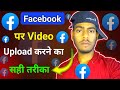 Facebook par upload kaise kare     how to upload on facebook