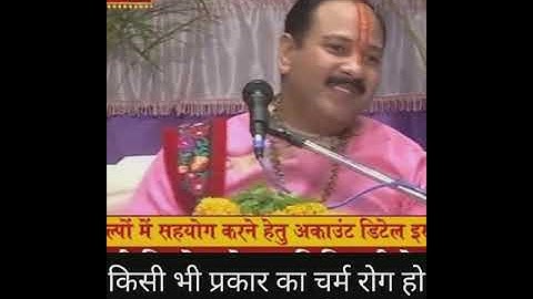 किसी भी प्रकार का चर्म रोग सिर्फ ये करने से ठीक हो जाएगा प्रदीप जी मिश्रा द्वारा बताए गए उपाय