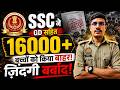 SSC ने SSC GD सहित सभी EXAM के 16000+ Candidates को Debarred! SSC Big Update | SSC GD, MTS, CGL Etc