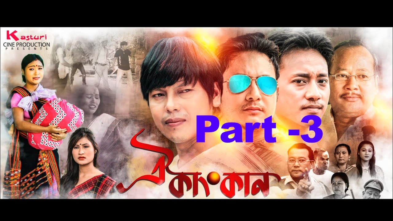 OI KANGKAN Part  3 Kasturi Cine Production Presents Dinesh Kaman Film