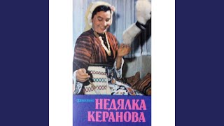 Станко льо