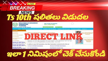 TS 10TH RESULTS 2022|TS SSC RESULTS DATE CONFIRMED|HOW TO CHECK TS 10TH RESULTS IN MOBILE|TS 10 PASS