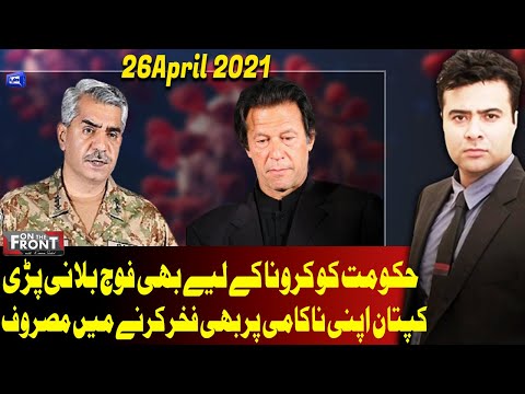 On The Front With Kamran Shahid | 26 April 2021 | Dunya News | HG1V