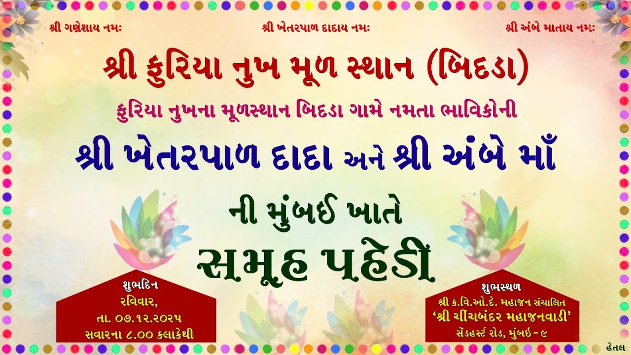 Shri Khetarpar Dada & Ambe Ma Ni Pahedi Presented By Hetal Photo Art