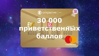 Дебетовая карта Лукойл 2021