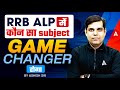 RRB ALP में कौन सा subject GAME CHANGER होगा | BY ASHISH KUMAR