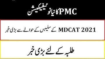 Breaking News MDCAT 2021 Syllabus! MDCAT 2021 Pattern! PMC Latest Notification! MDCAT 2021 Date