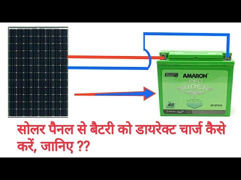 how to charge 12 volts battery direct with solar panel hindi