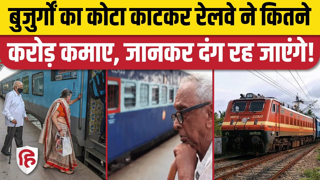 railway-senior-citizen-concession