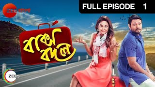 Bakshobodol | Bangla Serial | Full Episode - 1 | Sairity Banerjee | Zee Bangla