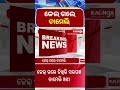 ଜେଲ ଗଲେ ଚାମେଲି || Kalinga TV