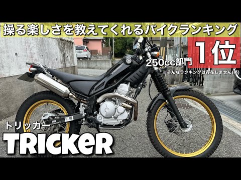 今日　明日限定値下げ！！ヤマハ　トリッカー　キャブ車　実働！！ I bought a Tricker. First, let me show you the condition of the