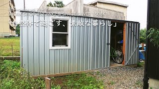 ユーロ物置 自然体で過ごす 素敵な暮らし Youtube