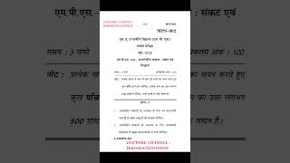IGNOU PREVIOUS YEAR QUESTION PAPER MPS - 002 , MASTERS OF POLITICAL SCIENCE JUNE 2025 HINDI MEDIUM 🔥