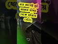 dialogue | bangla shayari | shayari | sandhu | bhalobasa shayari#shorts#sad#youtubeshorts#motivation