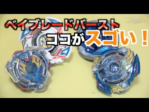 ベイブレードバースト　まとめ Beyblade Burst is a seriously amazing series - YouTube