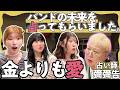 あの曲で80億回再生されたスリーピースロックバンド、本気の人生相談。|Conton Candy