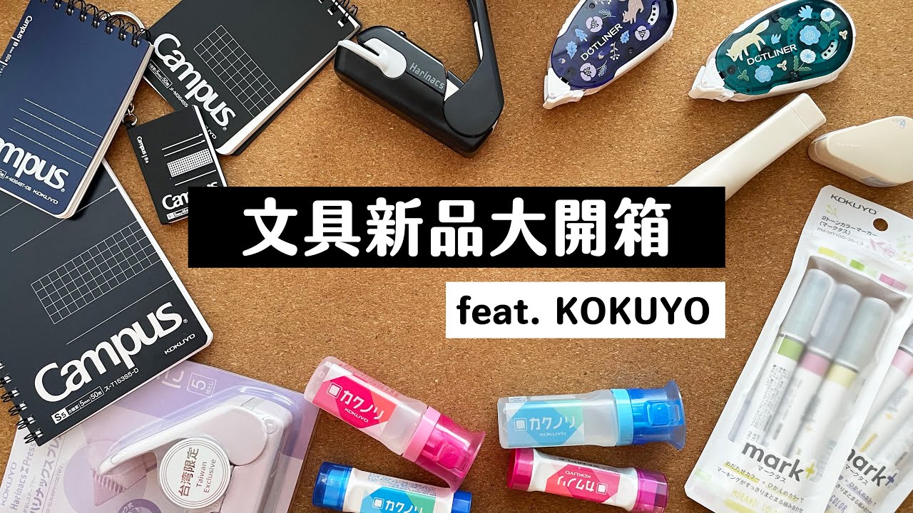 【抽獎】這些高顏值文具最近讓人感興趣！絕美莫蘭迪/奶茶色/北歐風文具開箱評測！ feat.KOKUYO