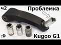 Kugoo G1 ремонт пенька рулевого маятника электросамоката. Подготовка к покраске. Самокат 250к ч2