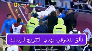 مشاهدة ملخص مباراة الزمالك والترجي بتاريخ 14-02-2020 كأس السوبر الأفريقى