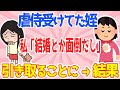 【2ch感動する話スレ】虐侍を受けてた姪→恋愛とか面倒だから引き取ることに→2人の関係に涙【ゆっくり解説】