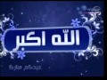 تكبيرات العيد قناة العفاسي  الشيخ مشاري العفاسي  