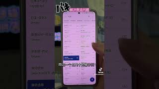 非常好用的VPN专线。#小火箭 #节点 #节点分享 #梯子 #加速器 #VPN专线 #vpn 节点 #小火箭加速器 #节点梯子梯子#节点订阅 #节点独享 #tiktok限流 #节点梯子 #不卡顿不掉线