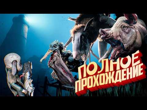REANIMAL - Полное Прохождение на Русском
